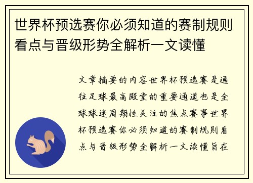 世界杯预选赛你必须知道的赛制规则看点与晋级形势全解析一文读懂