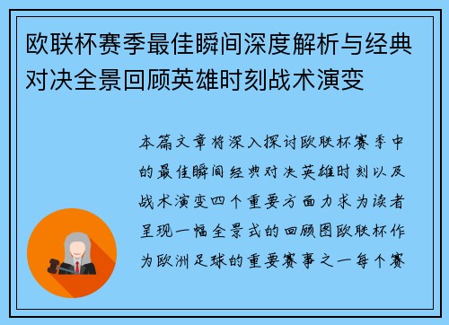 欧联杯赛季最佳瞬间深度解析与经典对决全景回顾英雄时刻战术演变 欧联杯赛季最佳瞬间深度解析与经典对决全景回顾英雄时刻战术演变