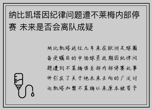 纳比凯塔因纪律问题遭不莱梅内部停赛 未来是否会离队成疑