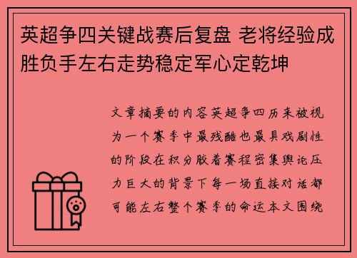 英超争四关键战赛后复盘 老将经验成胜负手左右走势稳定军心定乾坤 英超争四关键战赛后复盘 老将经验成胜负手左右走势稳定军心定乾坤