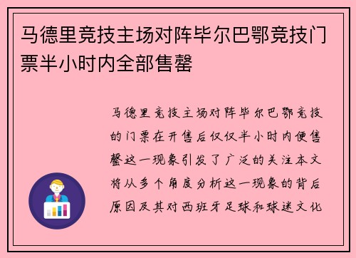 马德里竞技主场对阵毕尔巴鄂竞技门票半小时内全部售罄