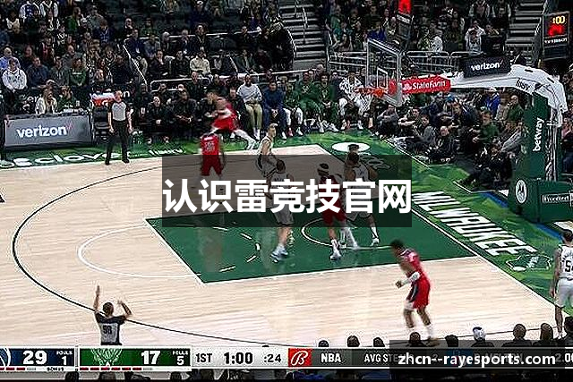 认识雷竞技官网